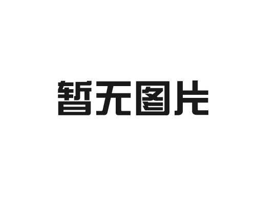 推動新型儲能多元發展 促進清潔取暖持續向好